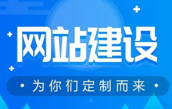 網站建設