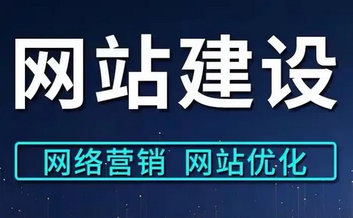 網(wǎng)站建設(shè)