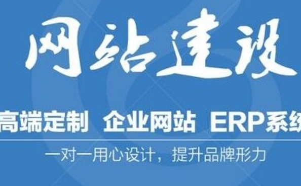 網站建設
