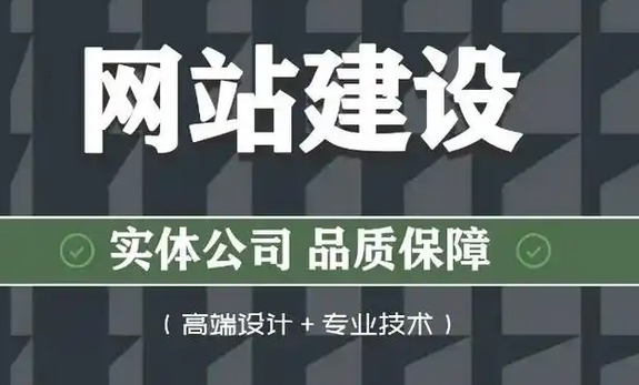 網(wǎng)站建設