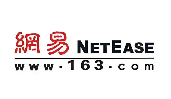 網易郵箱 網易郵箱