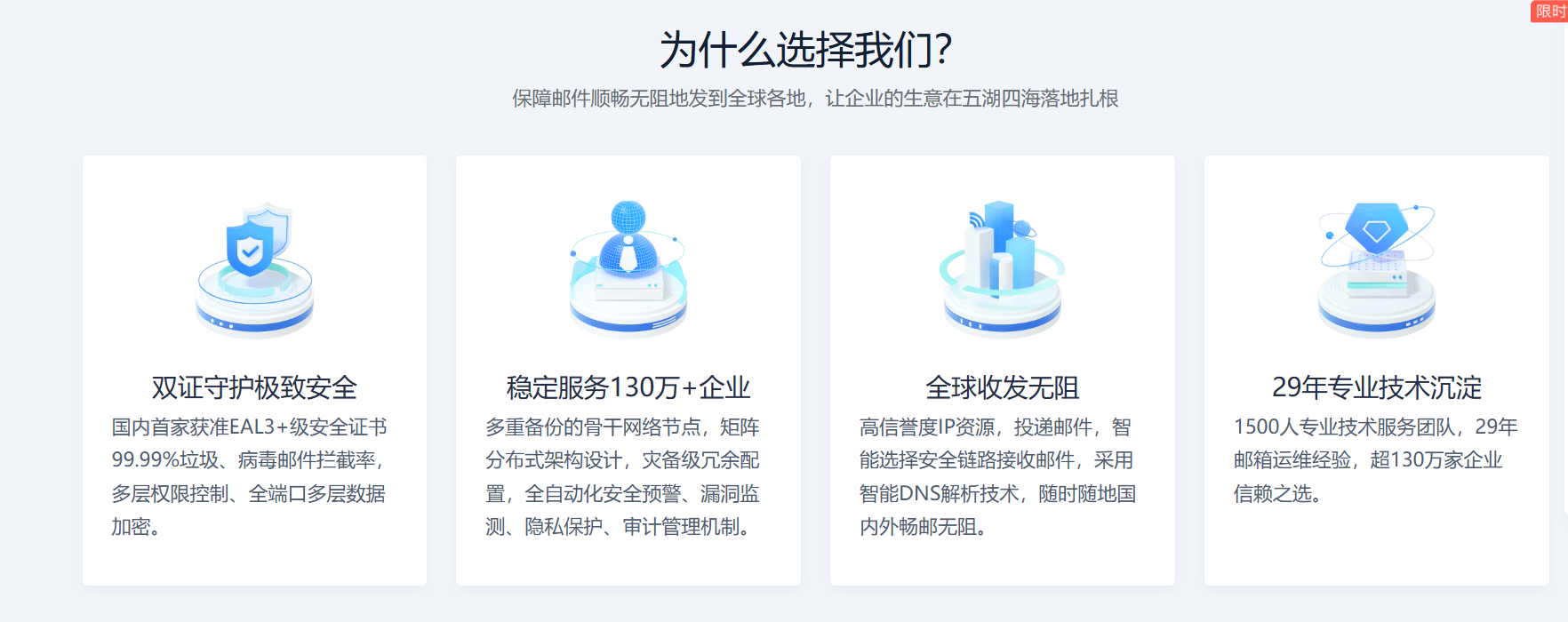 網易企業郵箱