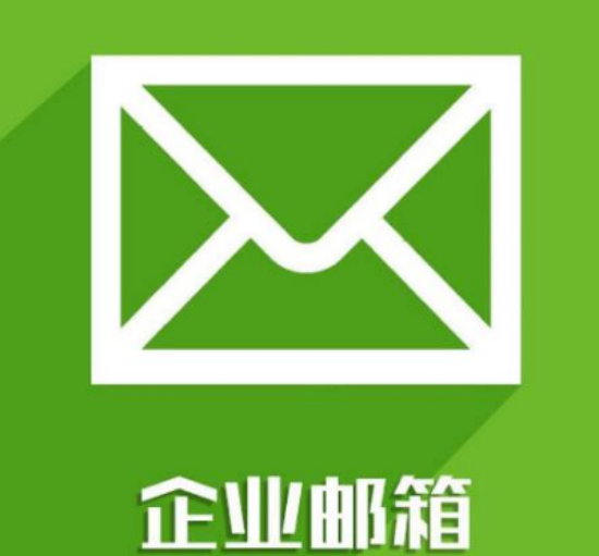 qq企業(yè)郵箱 qq企業(yè)郵箱