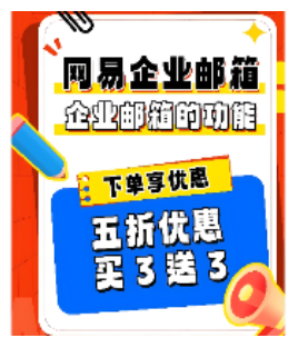 網易企業郵箱 網易企業郵箱