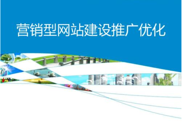 網站建設之前首先做好網絡優化準備-上海網站建設