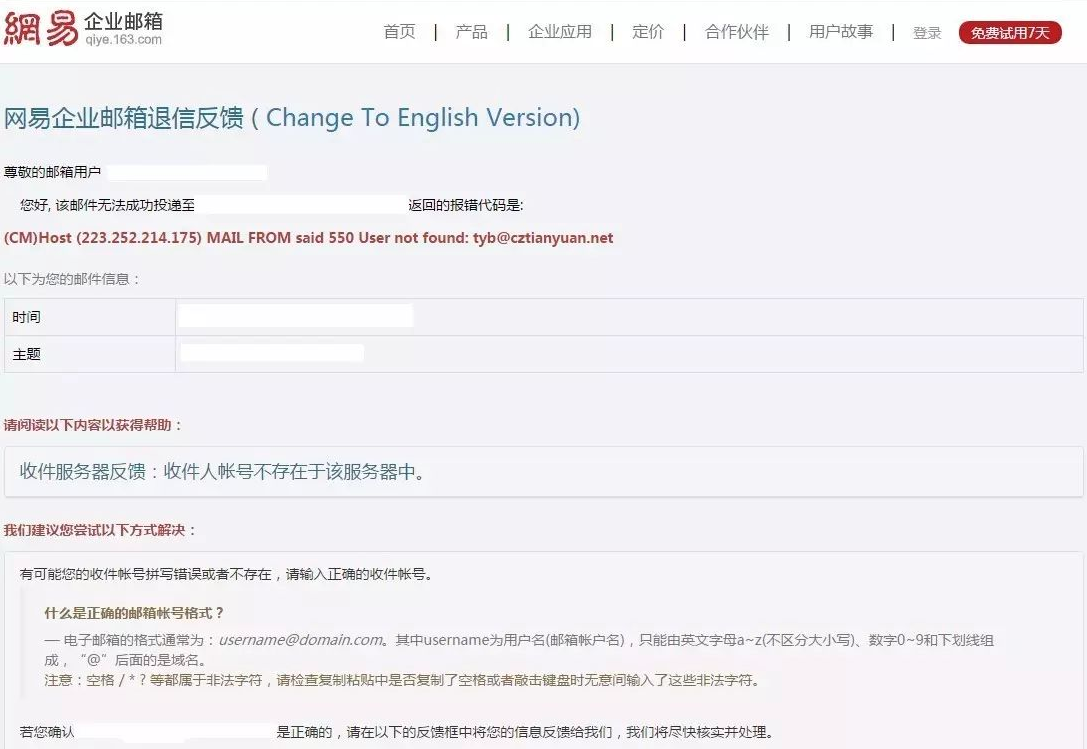 網易企業郵箱如何快速處理退信問題