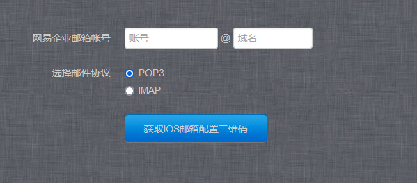 一鍵配置企業郵箱客戶端：iOS、Outlook