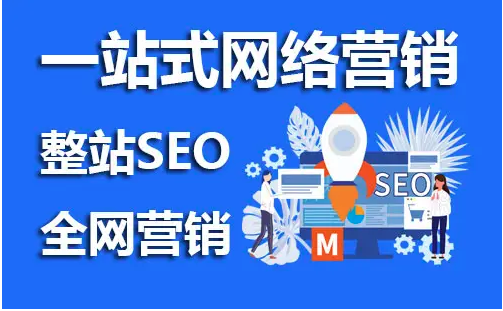 網站seo推廣是什么意思？有必要做嗎？