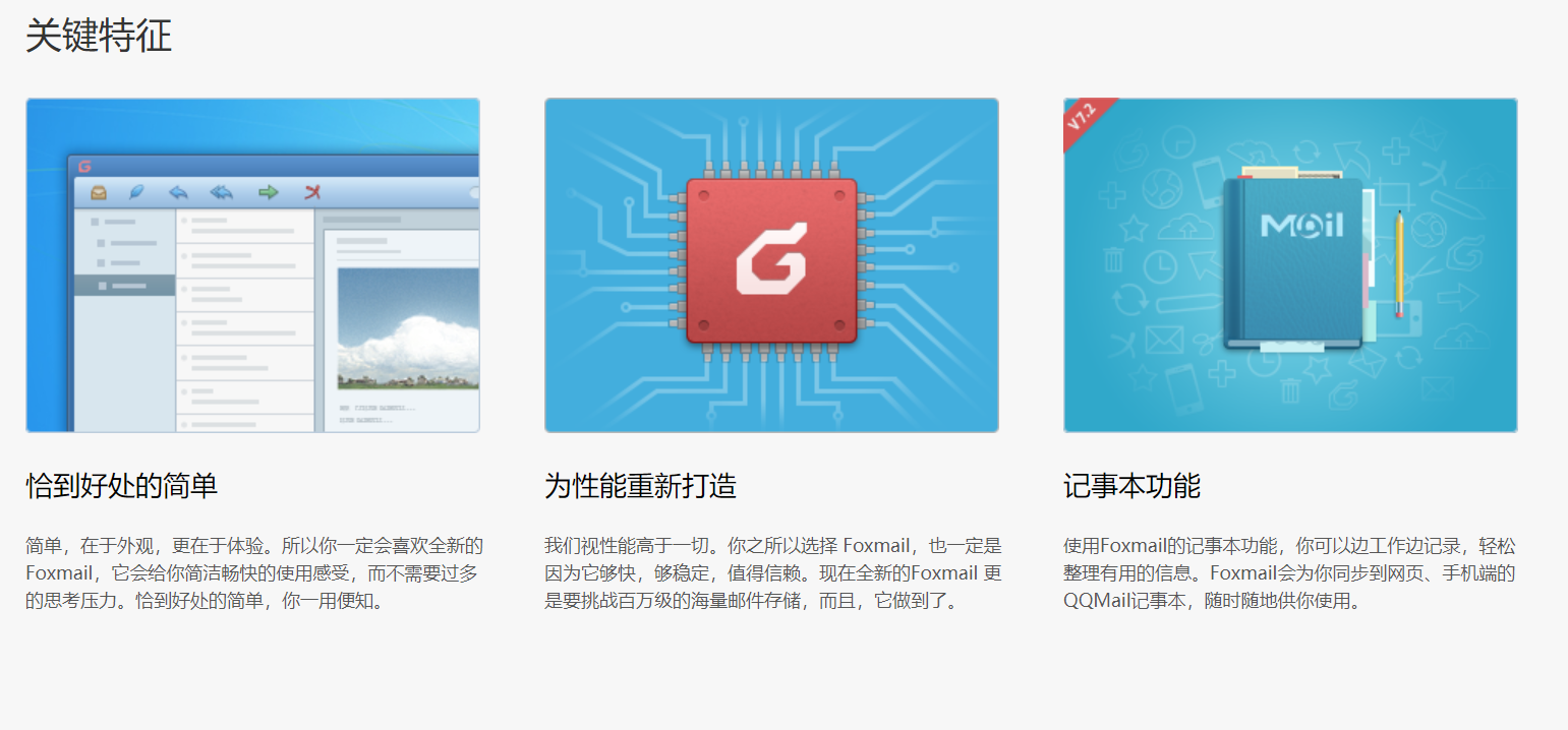 Foxmail客戶端 Foxmail客戶端