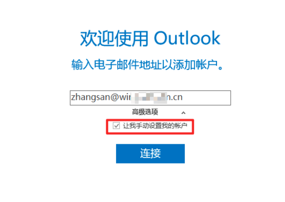 阿里企業郵箱Outlook2019設置方法 阿里企業郵箱Outlook2019設置方法
