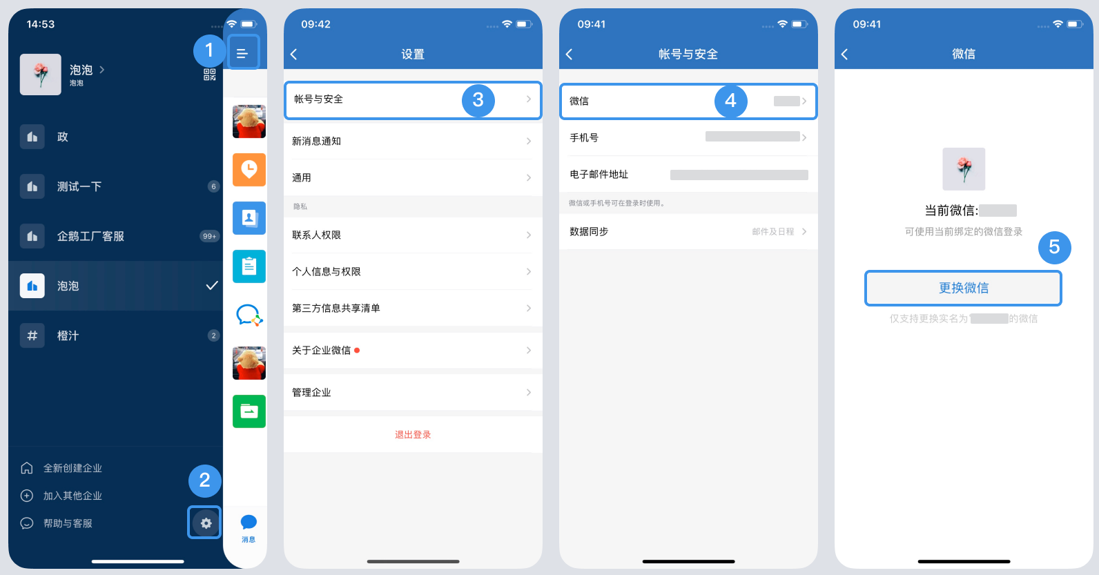 如何更換企業微信綁定的微信 如何更換企業微信綁定的微信