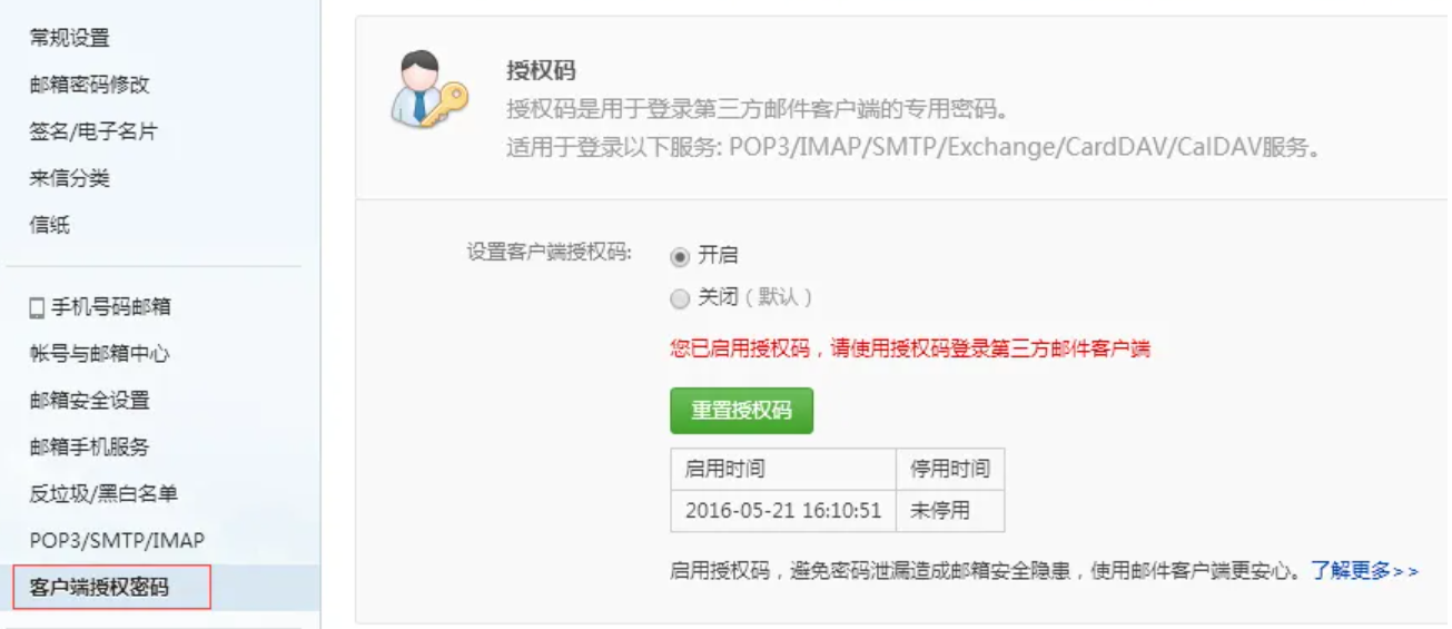 什么是客戶端授權(quán)密碼？怎么開(kāi)通客戶端授權(quán)密碼功能