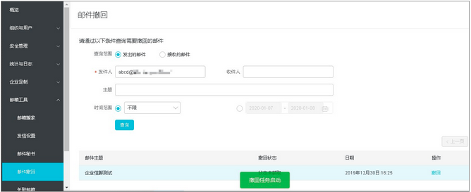 阿里企業郵箱郵件撤回如何實現