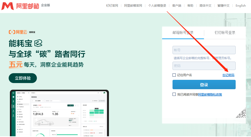 阿里企業郵箱重置密碼的2個方式 阿里企業郵箱重置密碼的2個方式