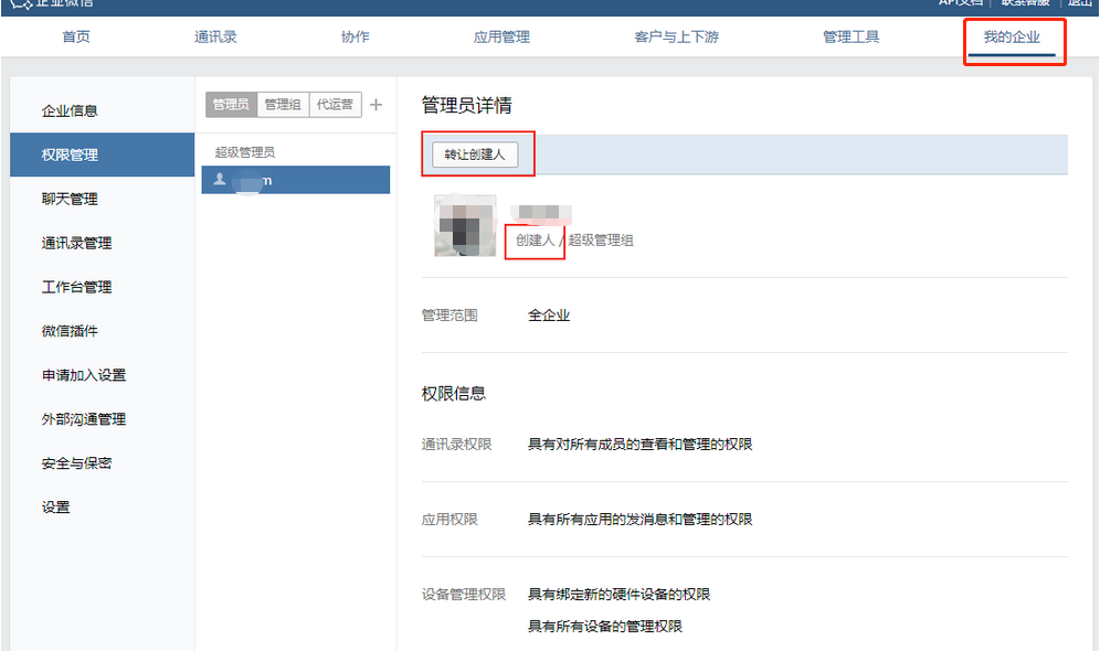 騰訊企業郵箱如何更換郵箱創建人 騰訊企業郵箱如何更換郵箱創建人