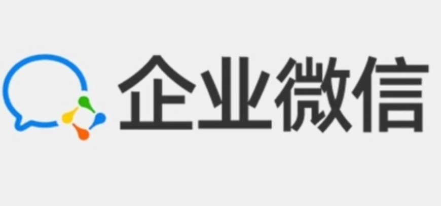 企業微信