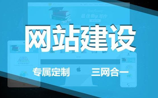 網站建設