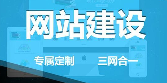 網站建設