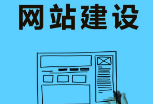 網站建設