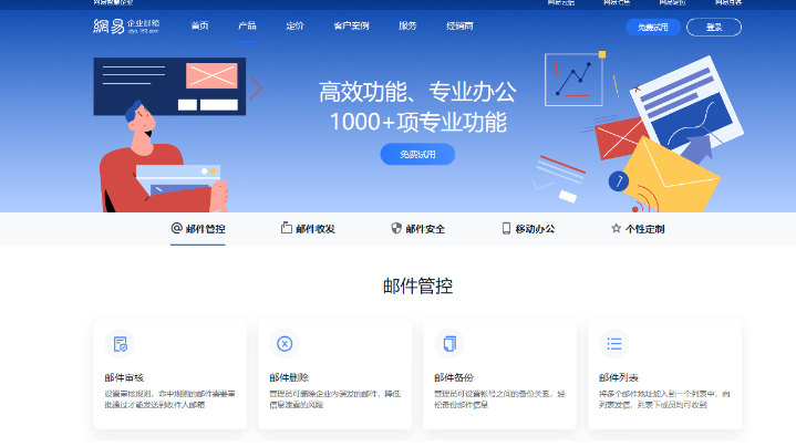 網易企業郵箱 網易企業郵箱