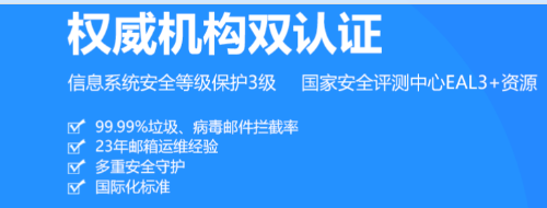 網易企業(yè)郵箱 網易企業(yè)郵箱