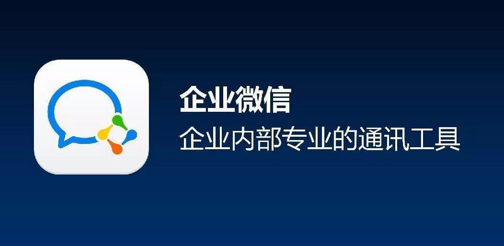 企業微信怎么申請?